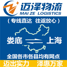 婁底到上海物流公司_婁底物流到上海_婁底至上海物流專(zhuān)線-邁澤
