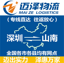 深圳到山南物流公司_深圳物流到山南_深圳至山南物流專(zhuān)線-邁澤