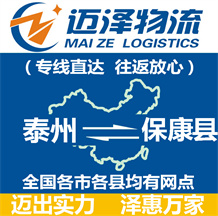 泰州到?？悼h物流公司_泰州物流到保康縣_泰州至保康縣物流專線-邁澤