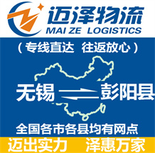 無(wú)錫到彭陽(yáng)縣物流公司_無(wú)錫物流到彭陽(yáng)縣_無(wú)錫至彭陽(yáng)縣物流專(zhuān)線-邁澤