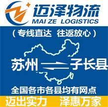 揚(yáng)州到?jīng)艽h物流公司_揚(yáng)州物流到?jīng)艽h_揚(yáng)州至涇川縣物流專線-邁澤